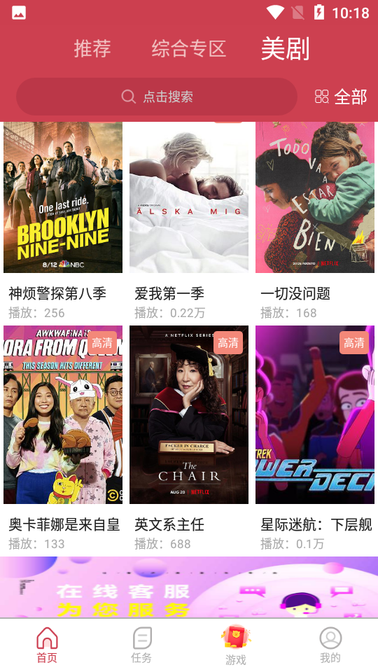 爱美剧2026最新版本 v8.1.0.2 安卓版