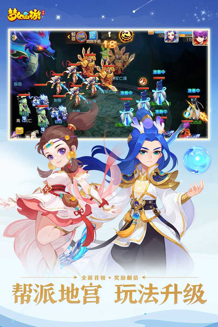 梦幻西游手游九游客户端下载 v1.524.0 最新版