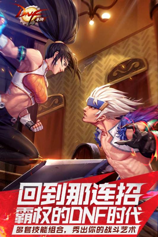 地下城与勇士手游最新版 v115.6.5.0 移动版