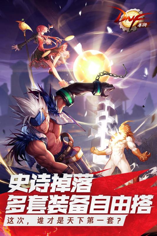 地下城与勇士手游最新版 v115.6.5.0 移动版