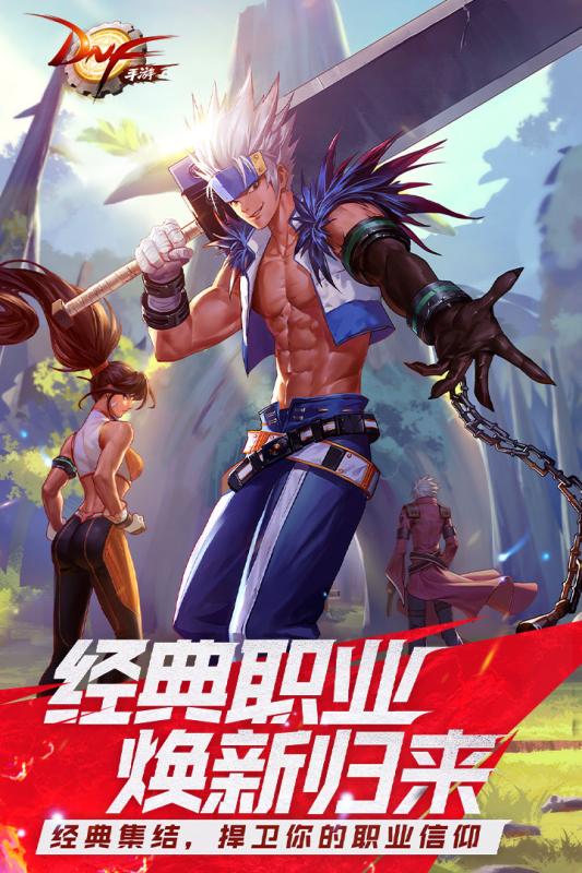 地下城与勇士手游最新版 v115.6.5.0 移动版