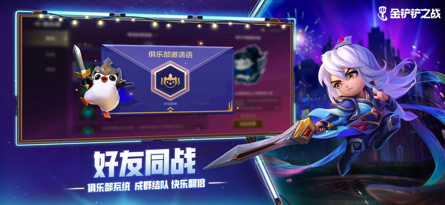 云顶之弈手游最新版 v15.15.6997589 官方正版