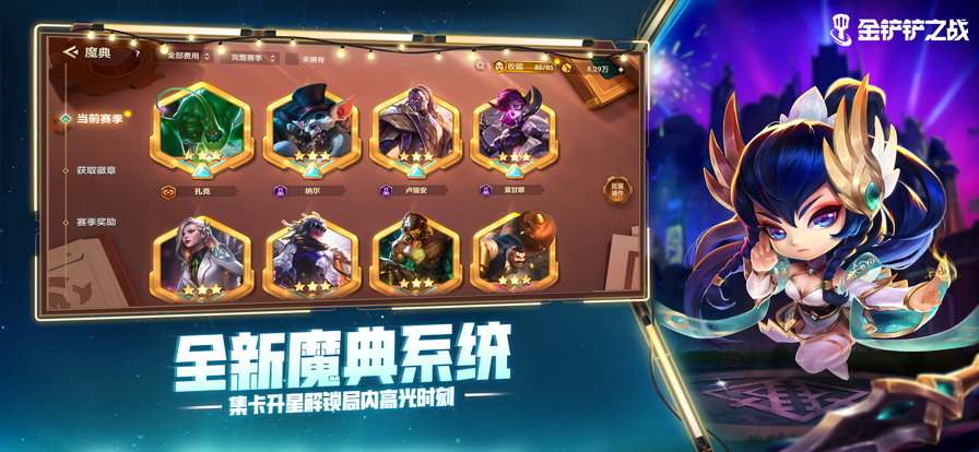 云顶之弈手游最新版 v15.15.6997589 官方正版