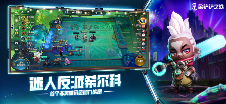 云顶之弈手游最新版 v15.15.6997589 官方正版