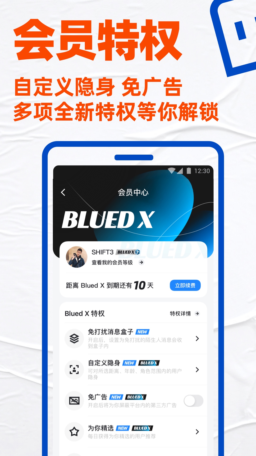 布鲁帝下载安装blued v7.43.6 最新版
