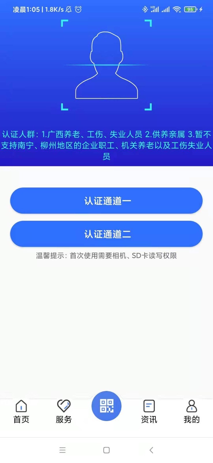 广西人社app人脸识别认证2026免费最新版 v7.0.45 安卓版