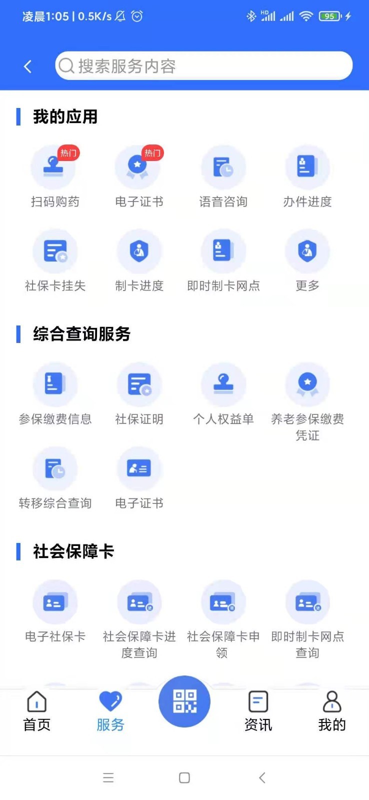 广西人社app人脸识别认证2026免费最新版 v7.0.45 安卓版