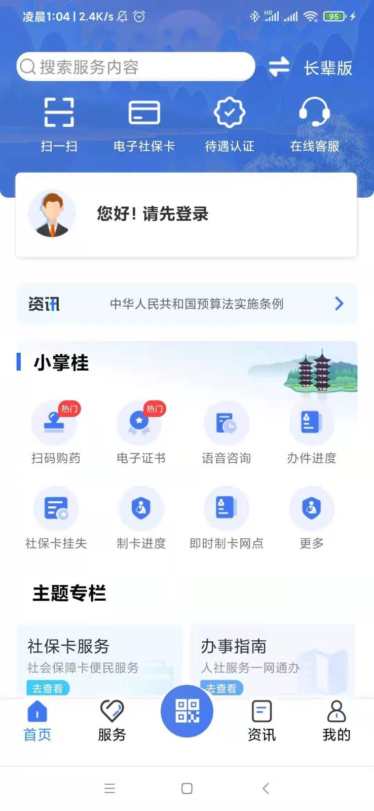广西人社app人脸识别认证2026免费最新版 v7.0.45 安卓版