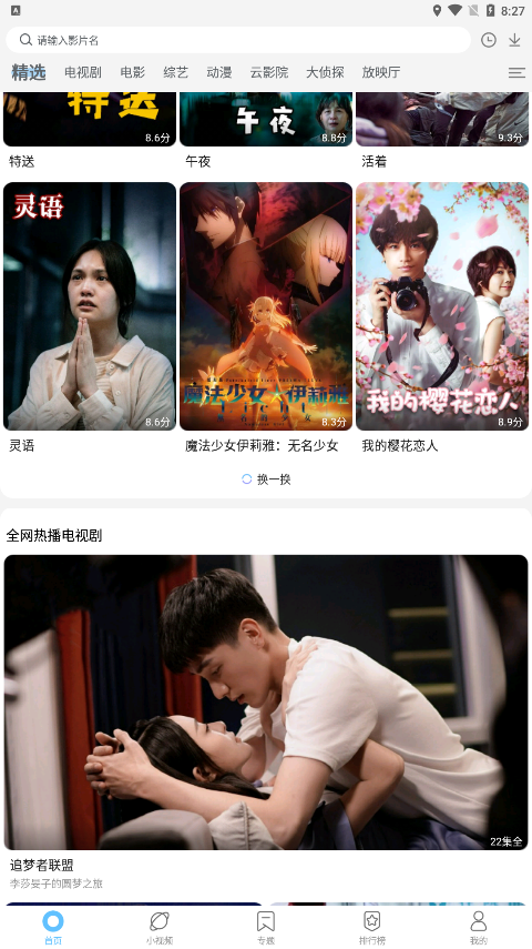 晴天影视电视版2026最新版下载(竹叶视频) v5.7.2 安卓版