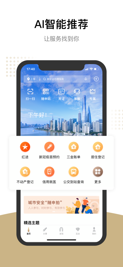 2026随申办市民云健康云app v8.2.8 安卓版