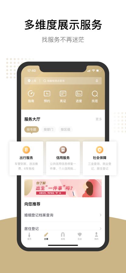2026随申办市民云健康云app v8.2.8 安卓版