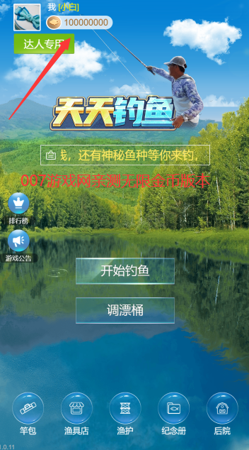 天天钓鱼内置作弊菜单最新版2026 v007 最新版