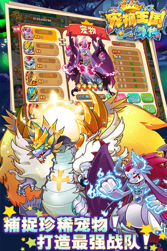 宠物王国外传 v1.8.0 最新版