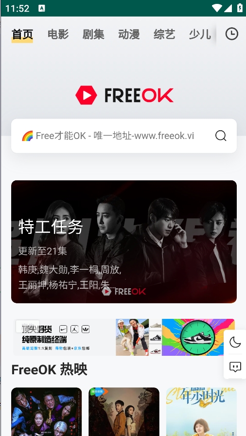 FreeOK免费追剧app下载 v6 安卓版