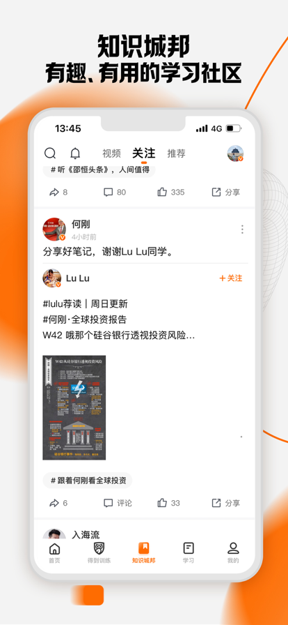 得到职场学习app下载 v12.16.0 安卓版