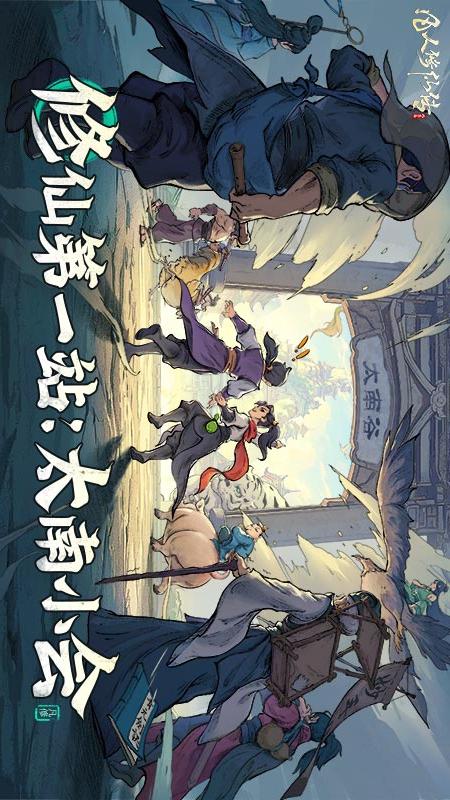 凡人修仙传人界篇华为版下载最新版 v2.26.611742 安卓版