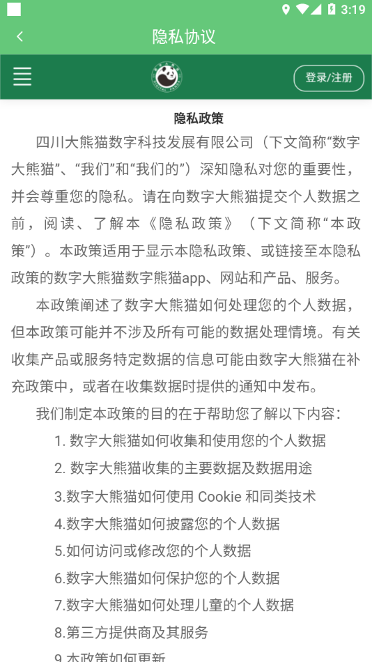 监测即报护林员巡护版app下载2026 v3.1.0 最新版