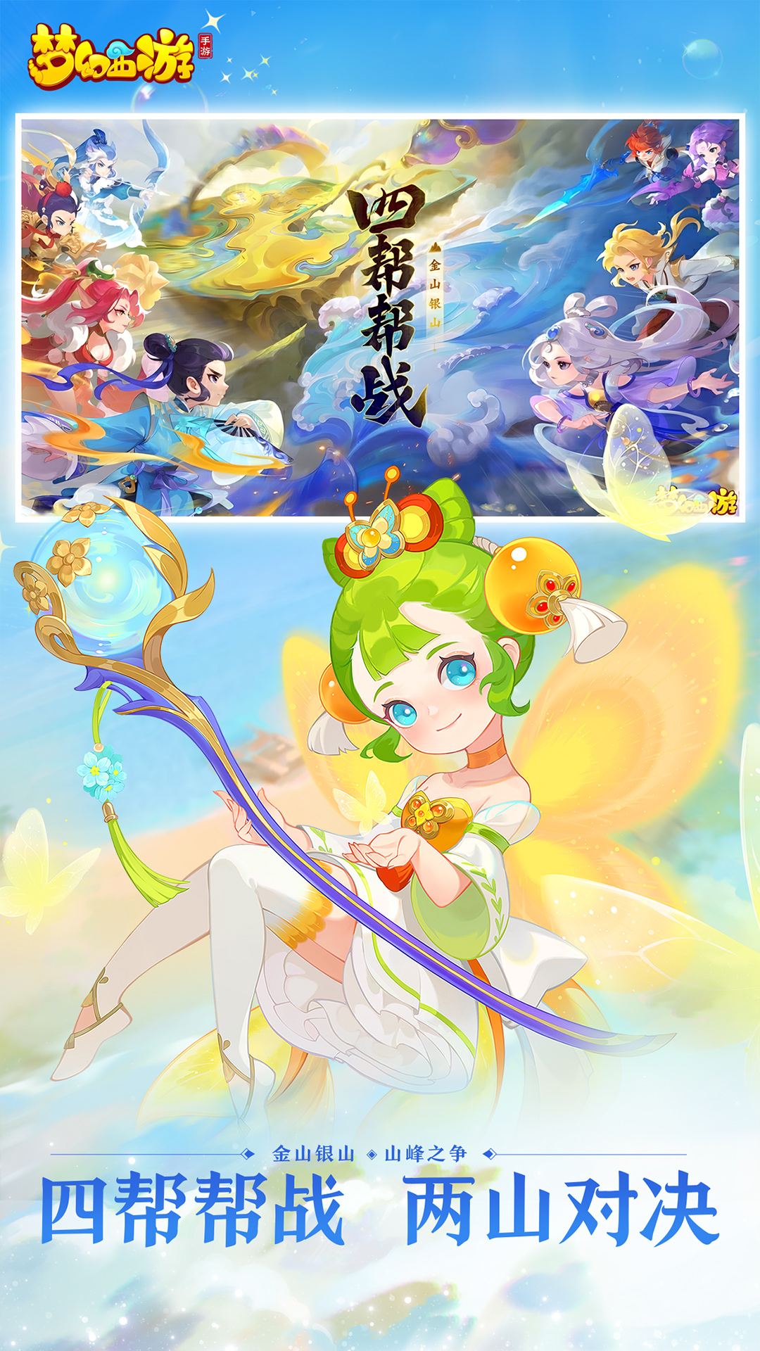 梦幻西游手机互通版下载 v1.524.0 官方安卓版