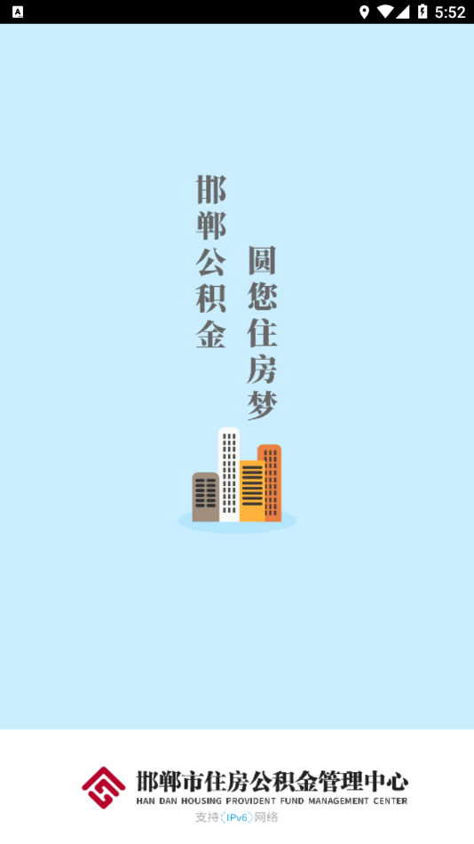 邯郸公积金app最新版本下载2026 v2.5.9 安卓版