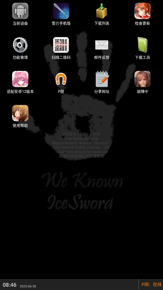 p搜8.1手机版下载 v8.1 安卓版