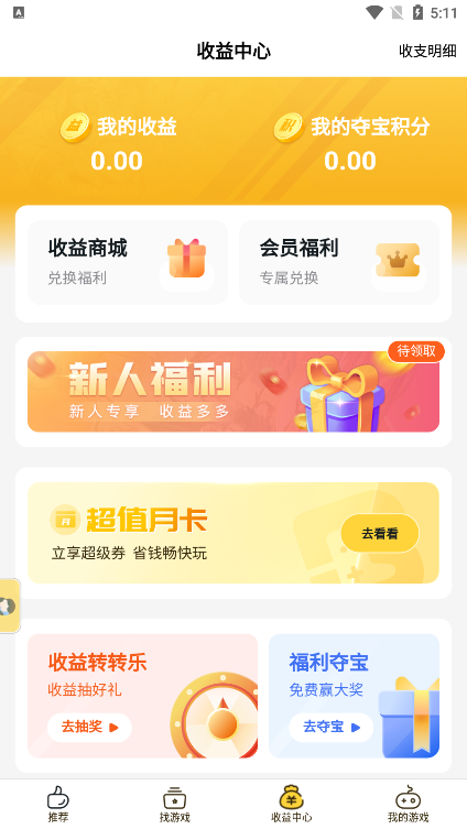 游戏fan手游折扣平台app官方版 v3.3.1 安卓版