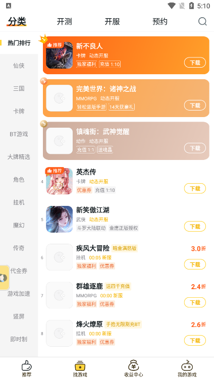 游戏fan手游折扣平台app官方版 v3.3.1 安卓版