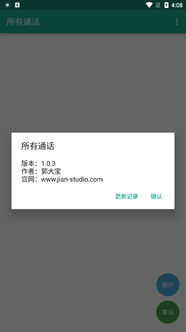 所有通话app官方版下载2026最新版 v1.0.3 安卓版