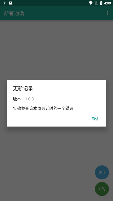 所有通话app官方版下载2026最新版 v1.0.3 安卓版