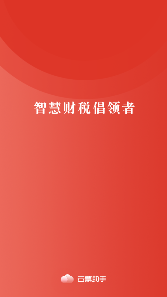 云票助手app下载安装最新版 v3.9.7 安卓版