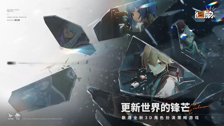少女前线2追放官方正版下载 v3.0 官方服