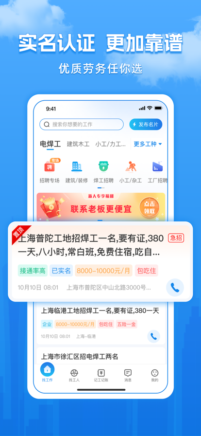 工友慧招工找活app官方下载 v6.8.34 安卓版
