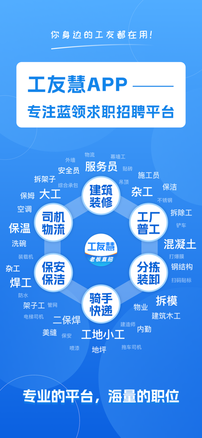工友慧招工找活app官方下载 v6.8.34 安卓版
