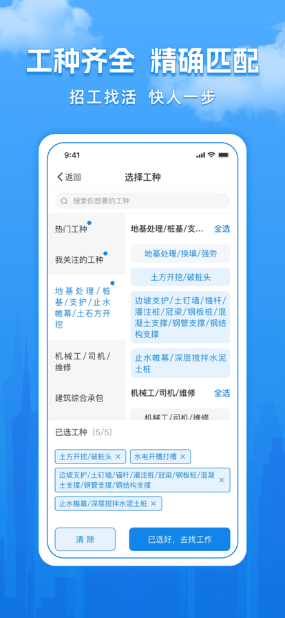 工友慧招工找活app官方下载 v6.8.34 安卓版