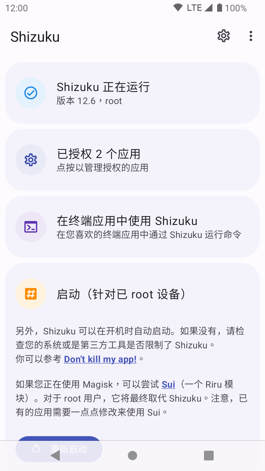 Shizuku软件最新版 v13.7.0 安卓版
