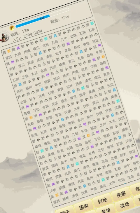 游侠江湖游戏下载 v1.182 安卓版