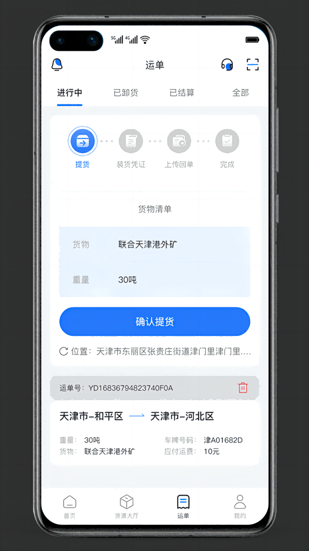 德天大宗司机版app新版本下载 v1.4.3 安卓版