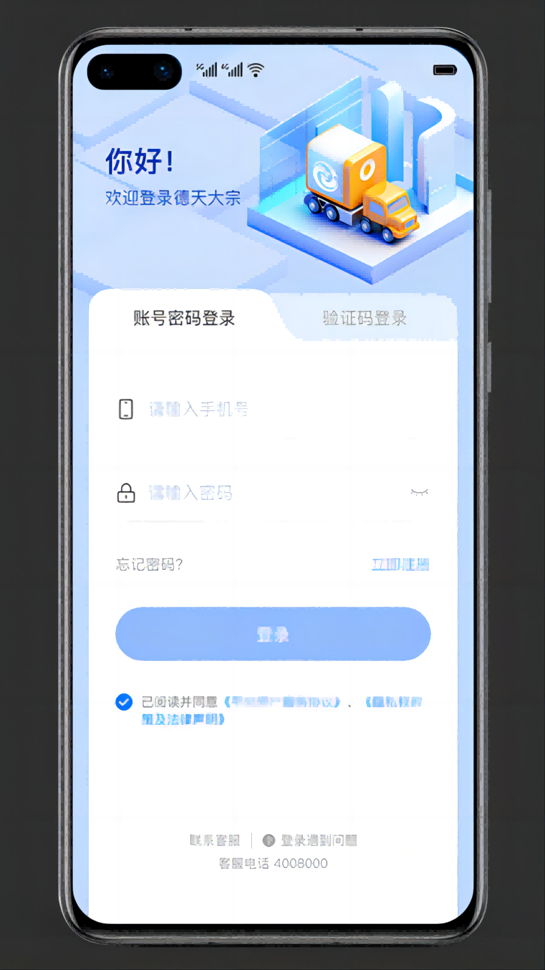 德天大宗司机版app新版本下载 v1.4.3 安卓版