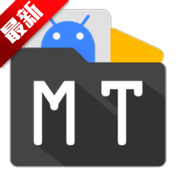 MT管理器2026官方最新版本 v2.26.1 安卓版