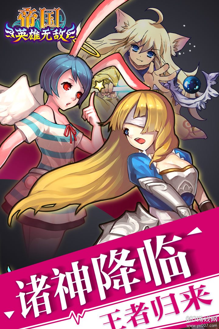 帝国王者归来手游最新版下载 v3.69.30.3 安卓版