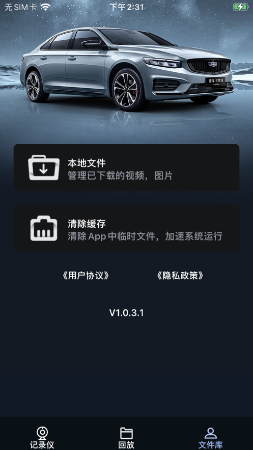 吉利行车助手app下载2026最新版 v1.3.0 安卓版