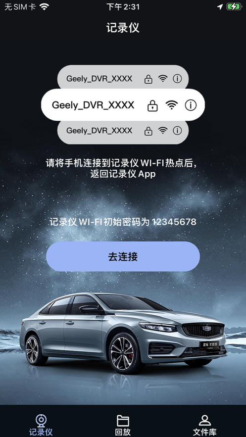 吉利行车助手app下载2026最新版 v1.3.0 安卓版