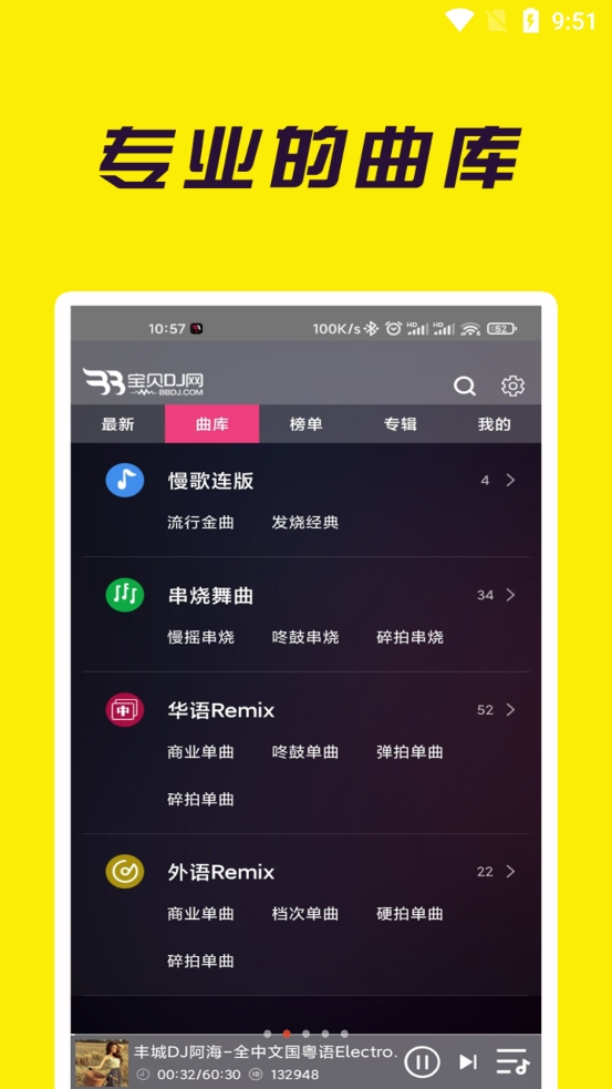 宝贝DJ音乐app官方版下载 v1.0.7 安卓版