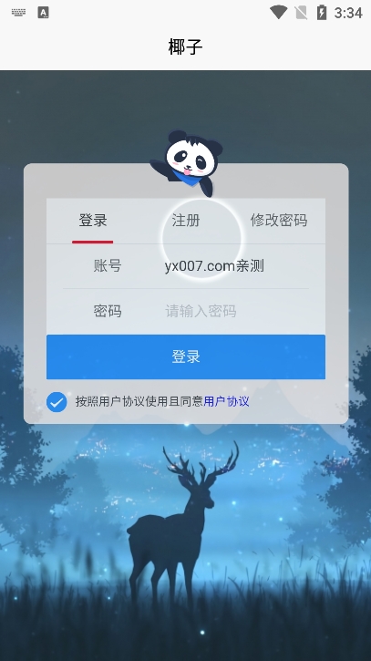 椰子短信验证码平台app官方版下载(yezi) v1.0.1 安卓版