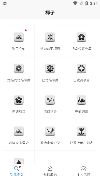 椰子短信验证码平台app官方版下载(yezi) v1.0.1 安卓版