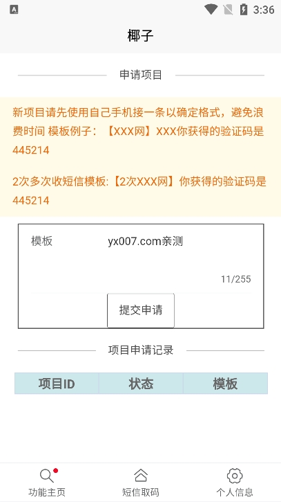椰子短信验证码平台app官方版下载(yezi) v1.0.1 安卓版
