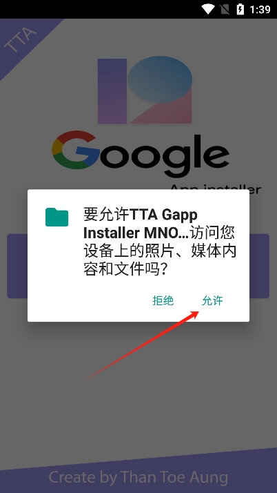 TTA Gapp Installer MNOPQ官方版下载 v1.3 安卓版