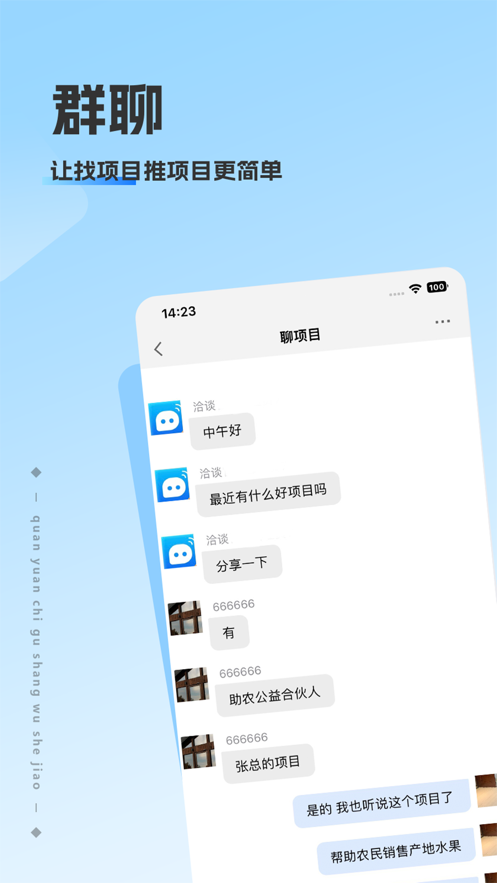 洽谈聊天软件app下载 v1.0.7 安卓版