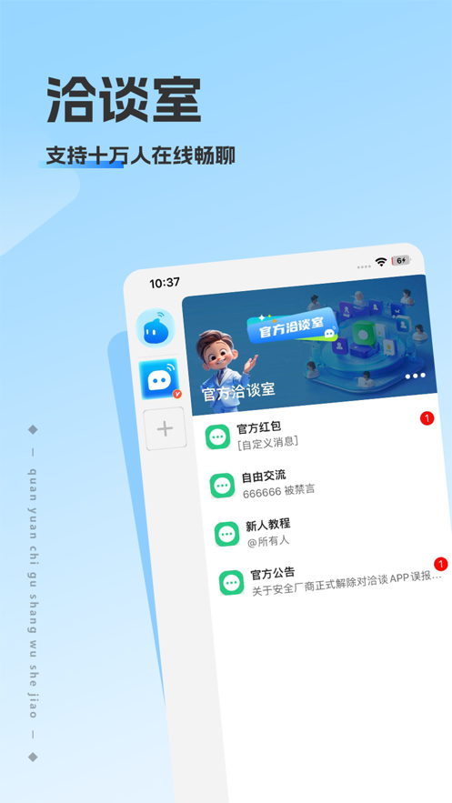 洽谈聊天软件app下载 v1.0.7 安卓版