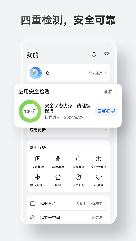 华为应用商店app官方下载2026最新版 v15.8.1.300 安卓版
