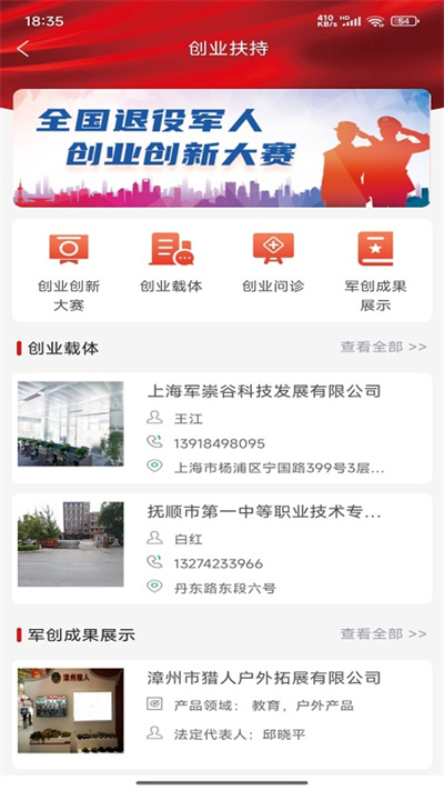 退役军人服务平台app下载官方版 v1.2.3 安卓版
